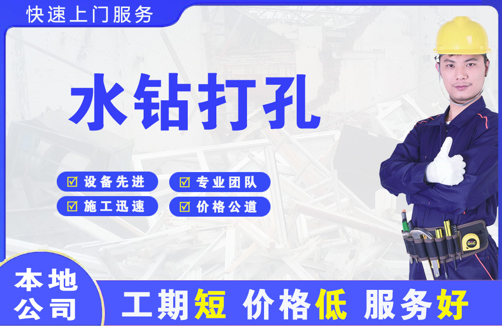 四子王旗水钻打孔
