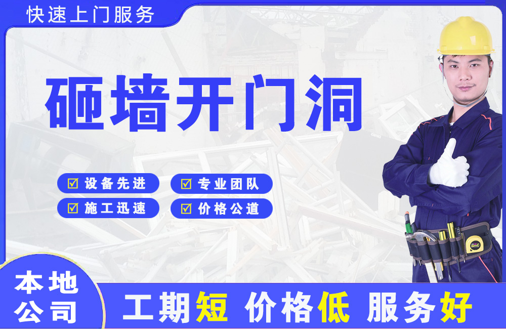 四子王旗砸墙开门洞