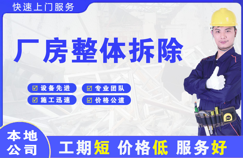 四子王旗厂房整体拆除